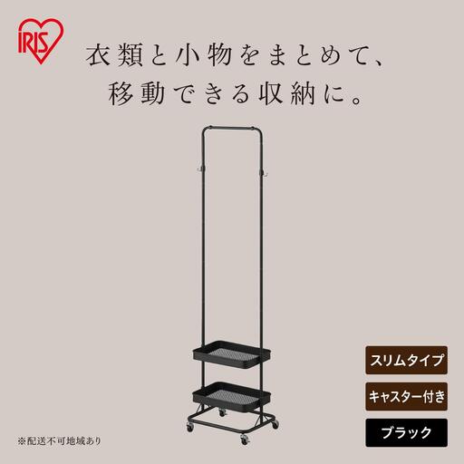 ハンガーワゴンスリム HWG-HAS ブラック