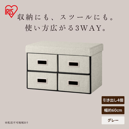 3WAY引き出し収納ボックス 引き出し4つタイプ SST4H-60 グレー