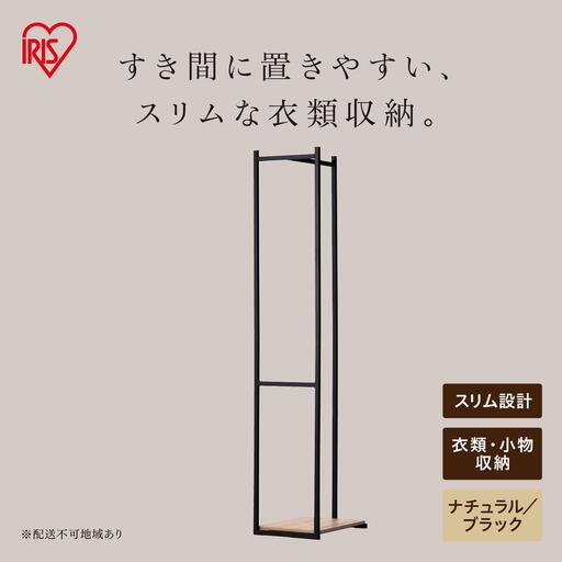 スリムハンガーラック HSPI-280 ナチュラル/ブラック