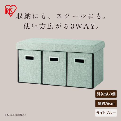 3WAY引き出し収納ボックス 引き出し３つタイプ SST3H-76 ライトブルー