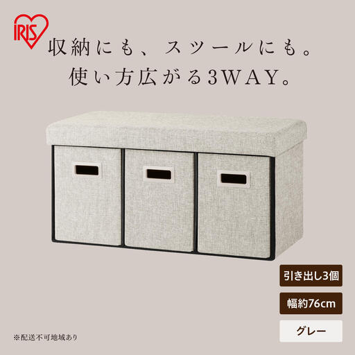 3WAY引き出し収納ボックス 引き出し３つタイプ SST3H-76 グレー