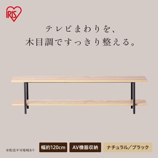 AVボード HAB-1200 ナチュラル/ブラック