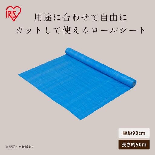 ブルーシートロール B10-R950 ブルー