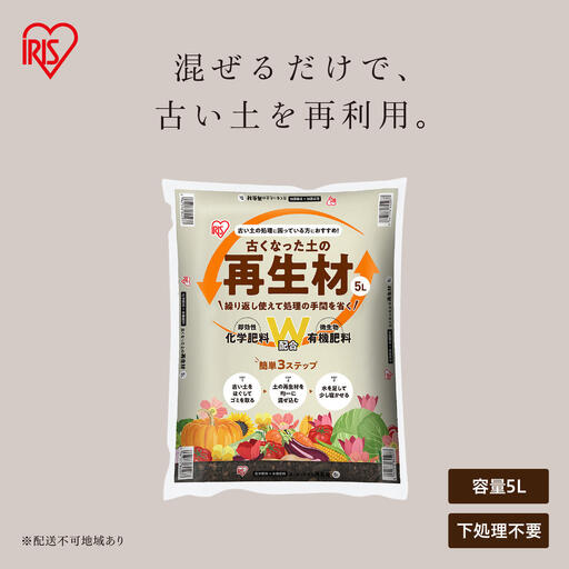 古くなった土の再生材 5L OSR-5L