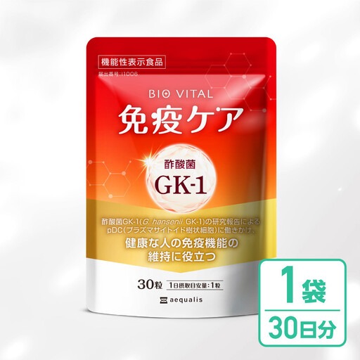 BIOVITAL(ビオバイタル) 免疫ケア サプリメント シールド乳酸菌 酢酸菌GK1 機能性表示食品 1袋30日分