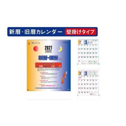 カレンダー 壁掛け 2027年 令和9年 新暦 旧暦  1ヶ月表示 UDインデックス 生活 六曜 二十四節気 雑節 日本の年中行事 かれんだー かべかけ　（110-09）