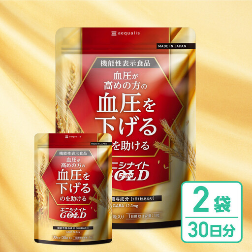 血圧ケアサプリメント キニシナイト 機能性表示食品 2袋