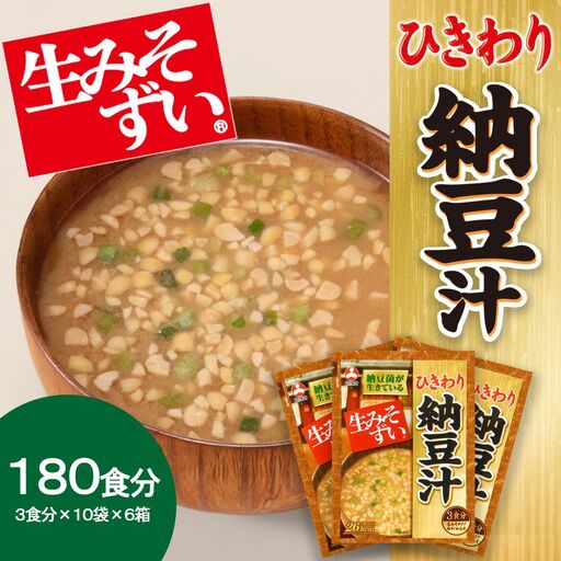 袋入生みそずい ひきわり納豆汁 3食 60袋入 180食分 | 旭松食品株式会社