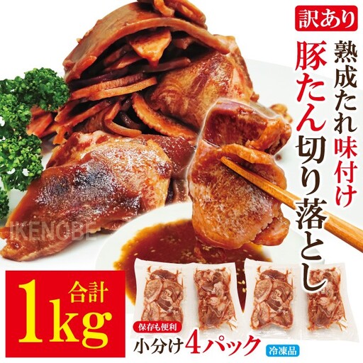 訳あり 豚タン 焼肉用 1kg[豚タン][ho1811]
