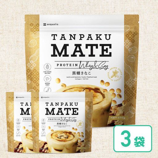 プロテイン タンパクメイト 黒糖きなこ味 3袋 TAMPAKU MATE ホエイ&ソイのWプロテイン 置き換えダイエット コラーゲン 1食あたり1000mg配合