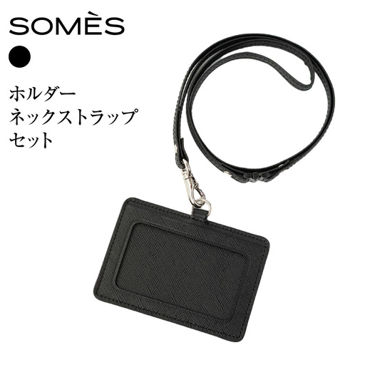 SOMES FR-72 IDホルダー ネックストラップ セット ブラック