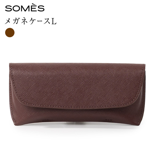 SOMES FR-75 メガネケース L ブラウン