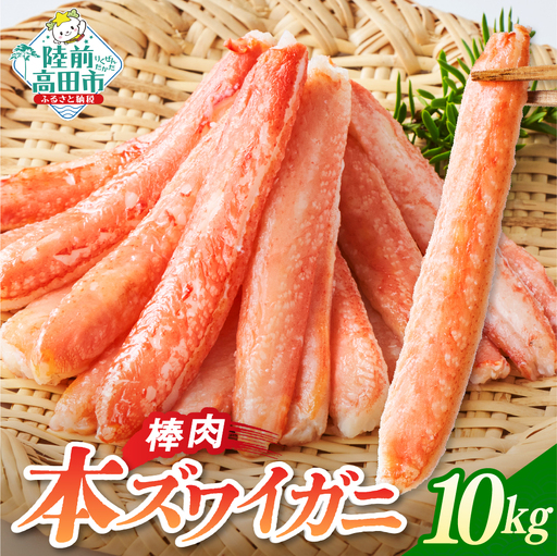 カニ 本ズワイガニ棒肉 10kg(200g×50パック) 【お手軽】 鍋 おせち 冷凍 ｽﾞﾜｲｶﾞﾆｽﾞﾜｲｶﾞﾆｽﾞﾜｲｶﾞﾆ