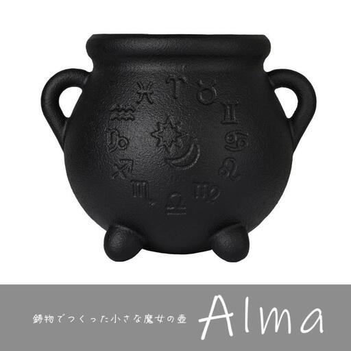 Alma(アルマ) 岐阜県美濃市の確かな技術。魔女が使ってそうな小さな壺 |プランターカバー キャンドルスタンド マルチポット インテリア 小物 置き物 壺 つぼ かわいい 鋳物 鋳造 鍋屋バイテック 岐阜県 美濃市