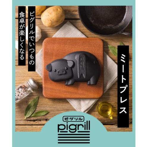 ミートプレス pigrill 鋳鉄製 鉄板 調理器具 キッチン用品 BBQ ソロキャン 焼肉 グリル料理 キャンプ アウトドア プレゼント 贈り物 鍋屋バイテック 岐阜県 美濃市