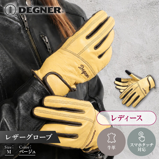 レディース レザーグローブ ベージュ M 手袋 京都 デグナー [FRTG-70]