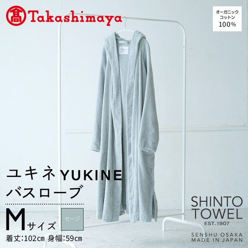 【高島屋選定品】SHINTO TOWEL ユキネ バスローブ セージ Mサイズ