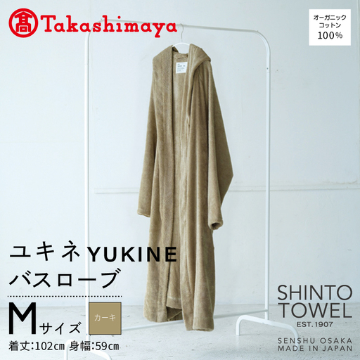 【高島屋選定品】SHINTO TOWEL ユキネ バスローブ カーキ Mサイズ