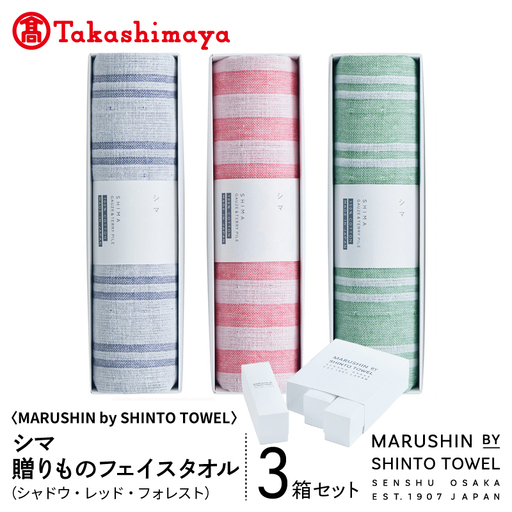 [高島屋選定品]MARUSHIN by SHINTO TOWEL シマ 贈りもの フェイスタオル 3箱セット S-set-1