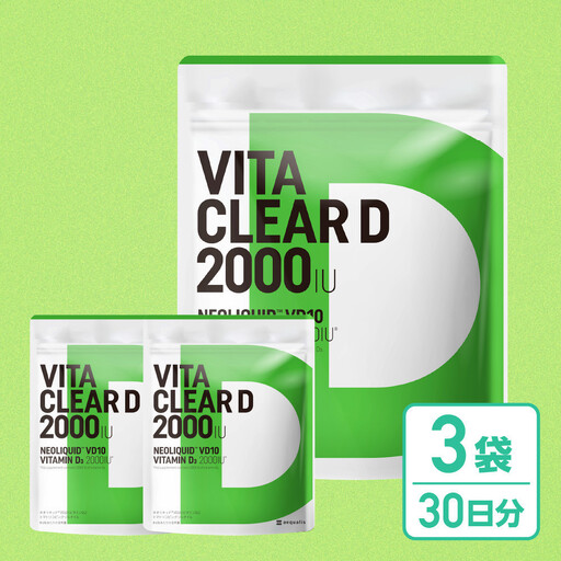 ビタミンD サプリメント ビタクリアD 高濃度 ビタミンD3 サプリメント 2,000IU配合 クリルオイル 3袋