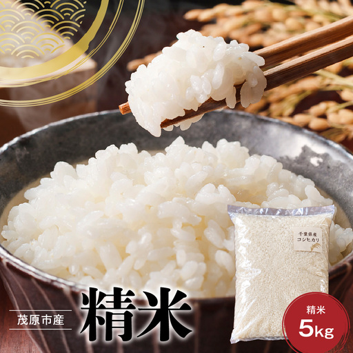 精米 5kg