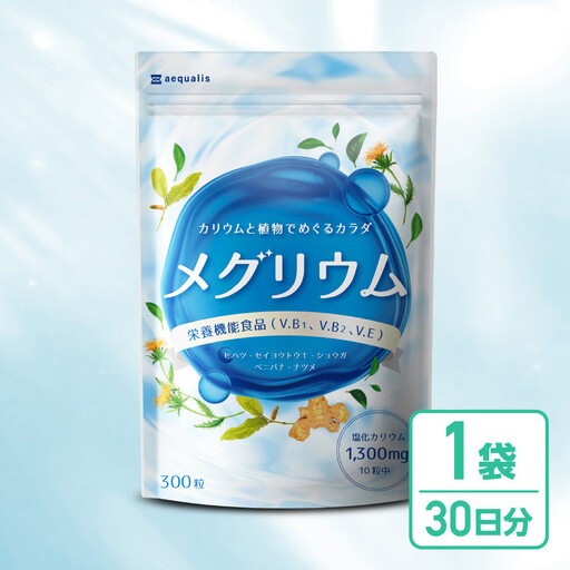 カリウム サプリメント メグリウム ヒハツ ショウガ 栄養機能食品 ビタミンB1 ビタミンB6 ビタミンE 1袋