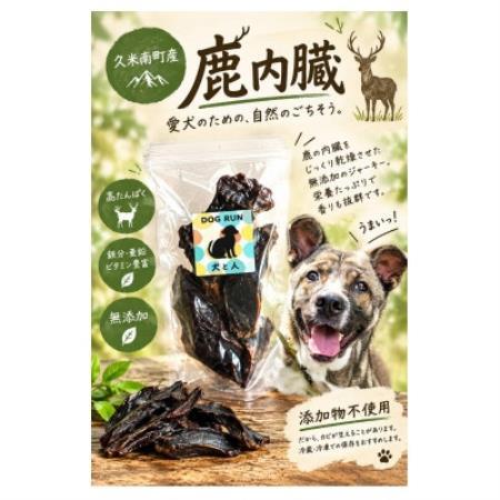 鹿　内臓パック　犬用　Lサイズ×2【1780434】