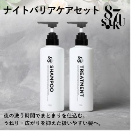 87saku シルキーリペア シャンプー＆トリートメント 2点セット(各450mL)【1759015】