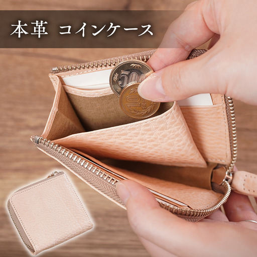 本革 コインケース