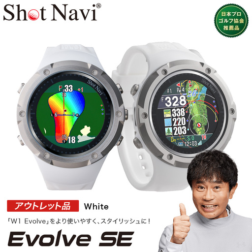 【アウトレット品】Shot Navi Evolve SE（ショットナビ エヴォルブ エスイー）＜カラー：ホワイト＞　【11218-1092】 ゴルフ 距離計 距離計測器 測定器 ゴルフナビ ゴルフウォッチ GPSウォッチ GPSナビ 腕時計 日本製