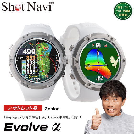 【アウトレット品】Shot Navi Evolve α（ショットナビ エヴォルヴ アルファー）＜カラー：ホワイト＞　【11218-1094】 ゴルフ 距離計 距離計測器 測定器 ゴルフナビ ゴルフウォッチ GPSウォッチ GPSナビ 腕時計 日本製