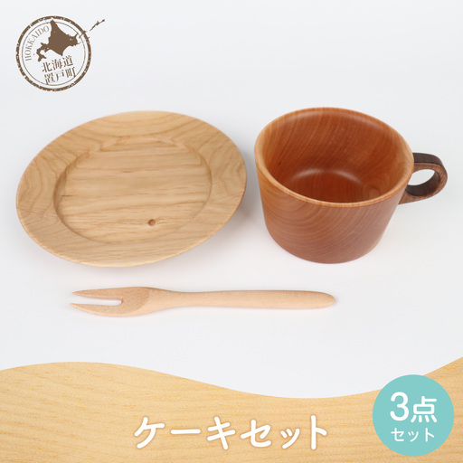 ケーキセット（10個限定） OTA043