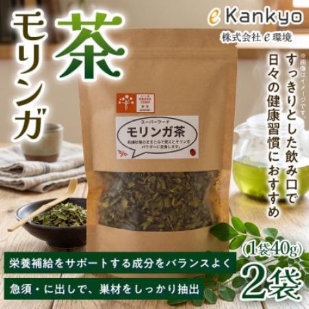 【毎日の食事とご一緒に】モリンガ茶(40g)×2袋 1セット お茶 モリンガ 徳島県 板野町【1742764】