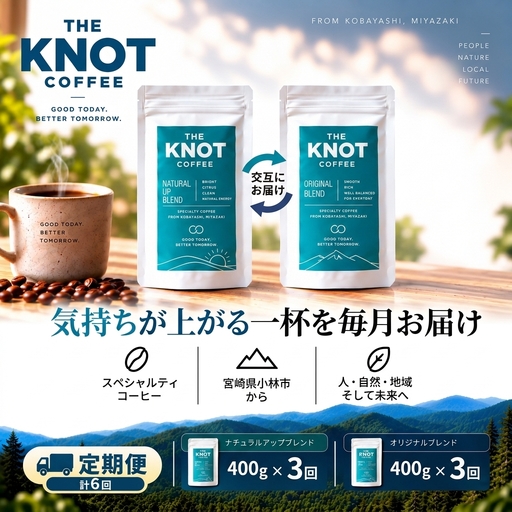 【定期便6回】霧島連山自家焙煎珈琲豆（粉） 400g×6回