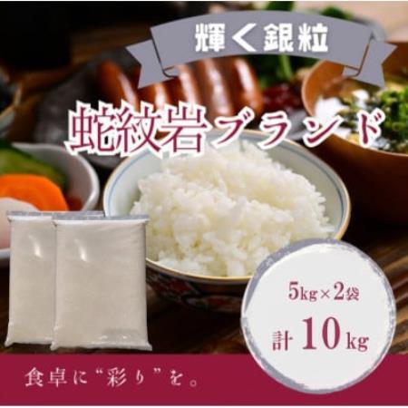 【毎月定期便】訳あり【無地袋梱包】蛇紋岩銀粒 彩りの舞 10kg(5kg×2)全6回【4093768】