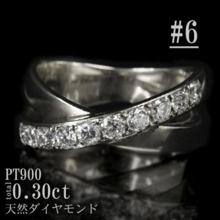 【サイズ:6号】Pt900ダイヤ0.3ctクロスデザインリング R4136DI-P【配送不可地域：離島・沖縄県】【1747996】