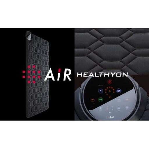 電位・温熱組合せ家庭用医療機器〔エアー〕ヘルシオン(セミダブル)
