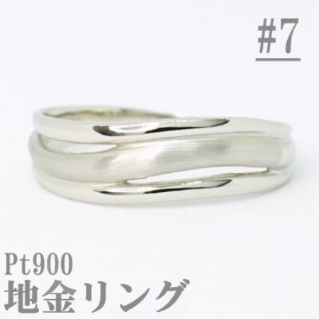 【サイズ:7号】Pt900サティーナ地金ウェーブリング R4139-P【配送不可地域：離島・沖縄県】【1763845】