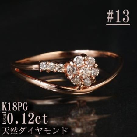 【サイズ:13号】K18PGダイヤモンドフラワーデザインリング R4138DI-R【配送不可地域：離島・沖縄県】【1763873】