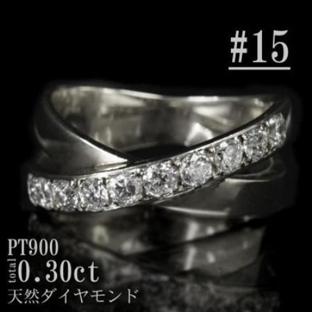 【サイズ:15号】Pt900ダイヤ0.3ctクロスデザインリング R4136DI-P【配送不可地域：離島・沖縄県】【1764679】