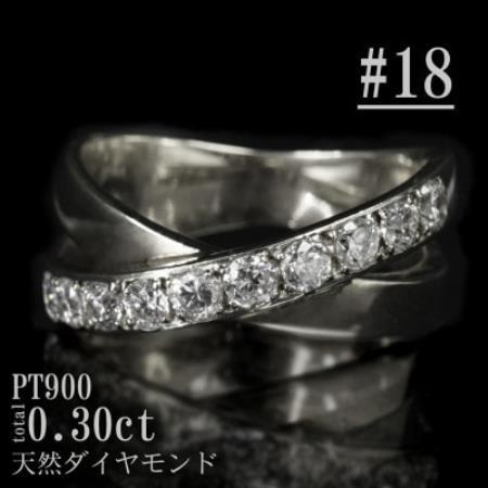 [サイズ:18号]Pt900ダイヤ0.3ctクロスデザインリング R4136DI-P[配送不可地域:離島・沖縄県]