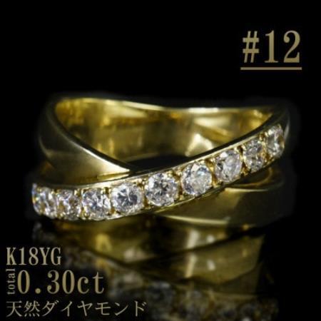 【サイズ:12号】K18YGダイヤ0.3ctクロスデザインリング R4136DI-Y【配送不可地域：離島・沖縄県】【1764705】