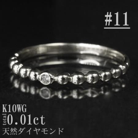 【サイズ:11号】K10WG丸玉デザインダイヤモンドリング R4130DI-2【配送不可地域：離島・沖縄県】【1767901】