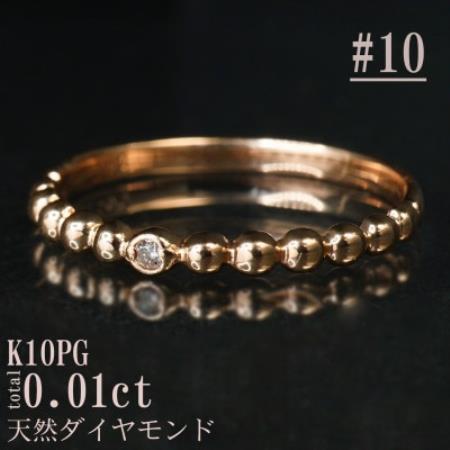 [サイズ:10号]K10PG丸玉デザインダイヤモンドリング R4130DI-R2[配送不可地域:離島・沖縄県]