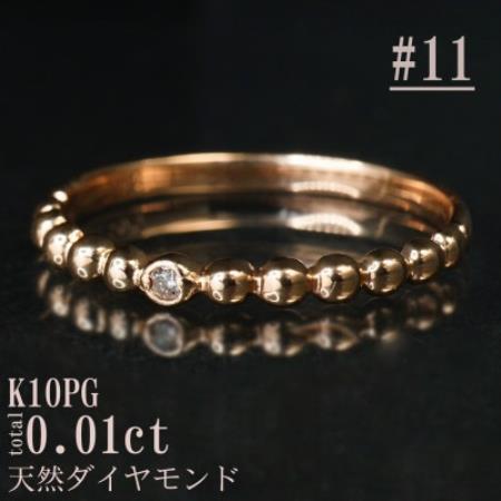 [サイズ:11号]K10PG丸玉デザインダイヤモンドリング R4130DI-R2[配送不可地域:離島・沖縄県]