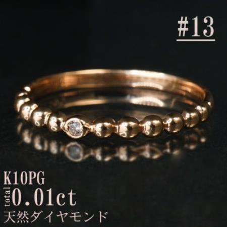 【サイズ:13号】K10PG丸玉デザインダイヤモンドリング R4130DI-R2【配送不可地域：離島・沖縄県】【1768239】