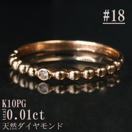 【サイズ:18号】K10PG丸玉デザインダイヤモンドリング R4130DI-R2【配送不可地域：離島・沖縄県】【1768248】