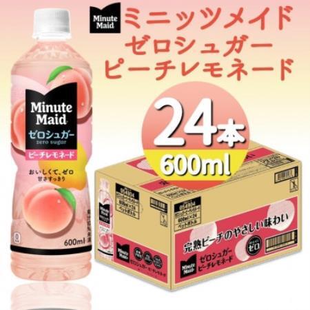 ミニッツメイドゼロシュガーピーチレモネード600ml24本【1776384】