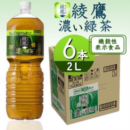 綾鷹濃い緑茶2.0LPET【1776527】