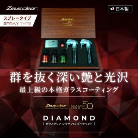 シラザン50 自動車用ガラスコーティング剤 ダイヤモンド LLサイズ【1753588】